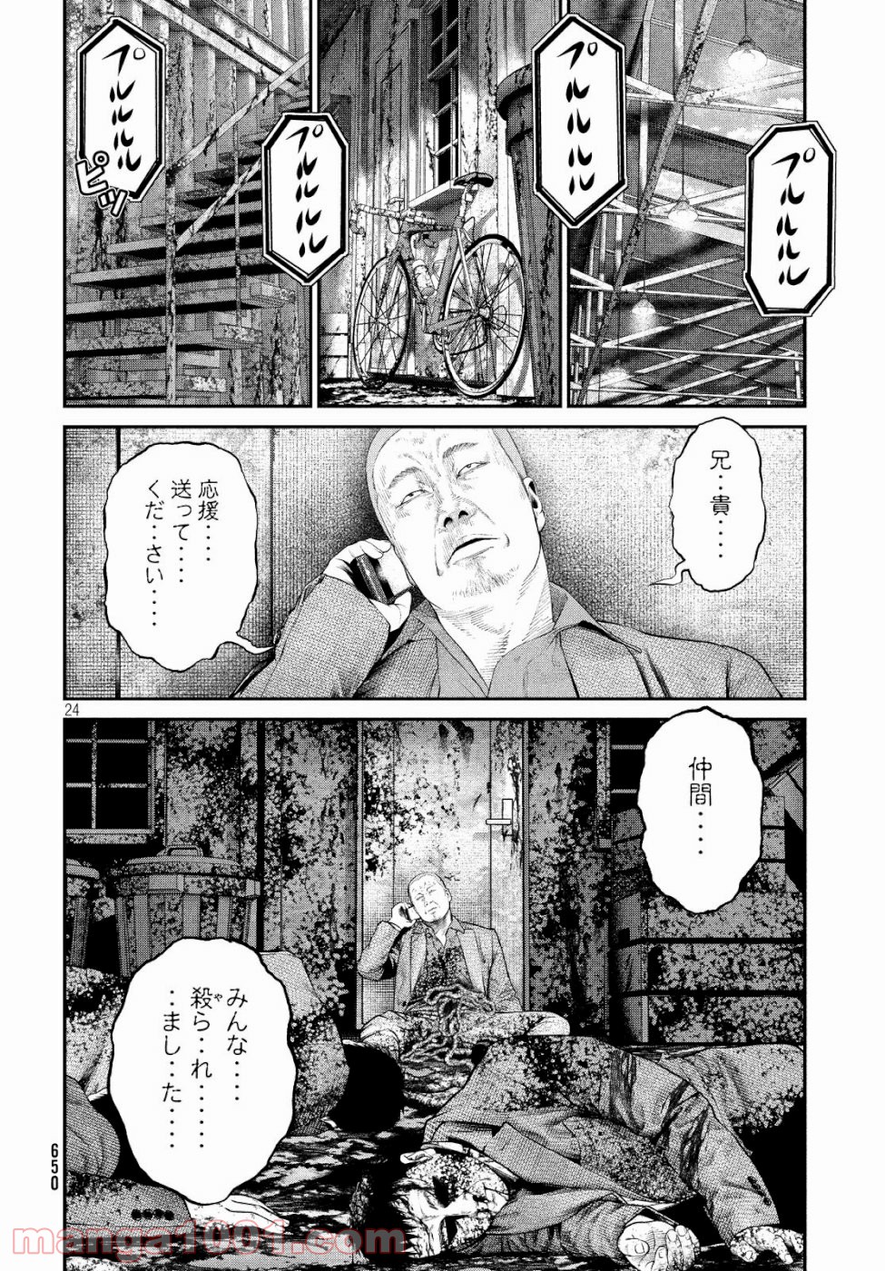 機械仕掛けのジュブナイル - 第14話 - Page 24