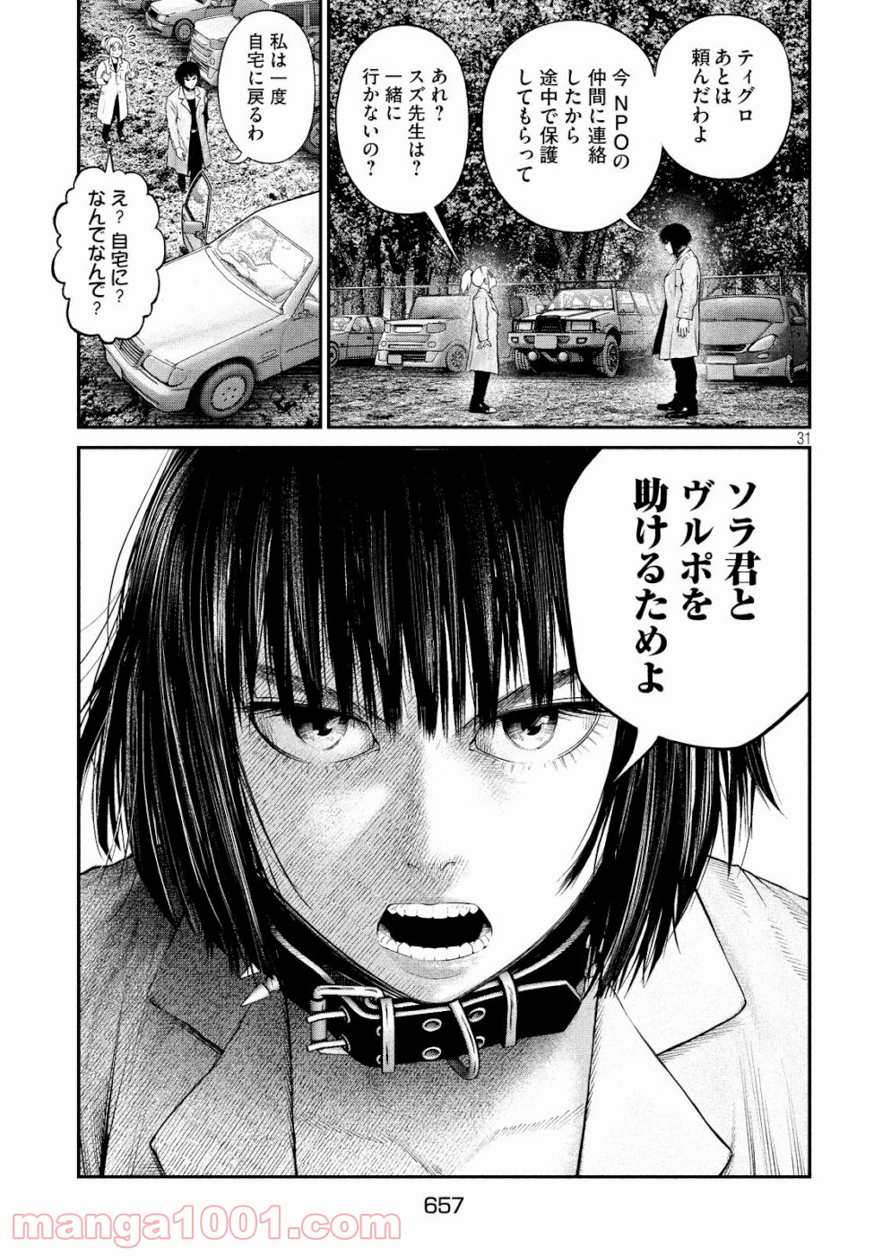 機械仕掛けのジュブナイル - 第14話 - Page 31