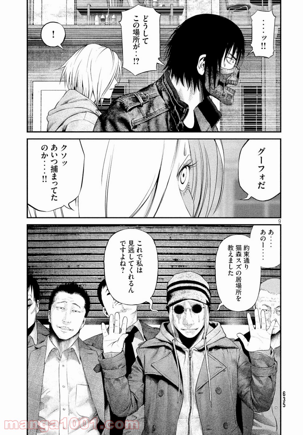 機械仕掛けのジュブナイル - 第14話 - Page 9