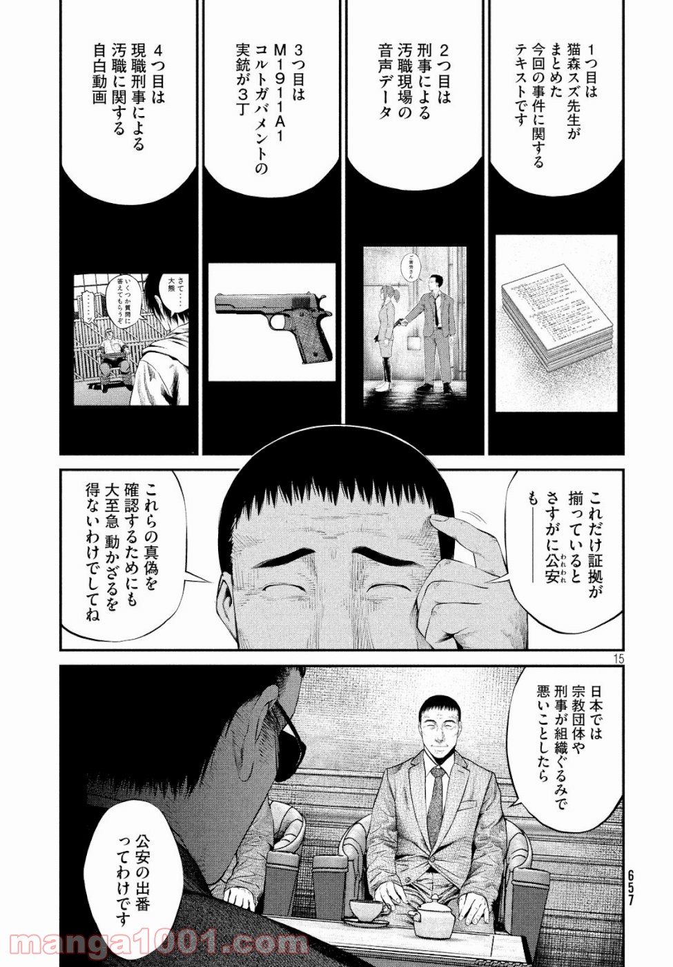 機械仕掛けのジュブナイル - 第15話 - Page 15