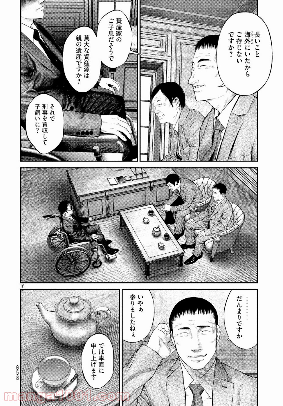 機械仕掛けのジュブナイル - 第15話 - Page 16