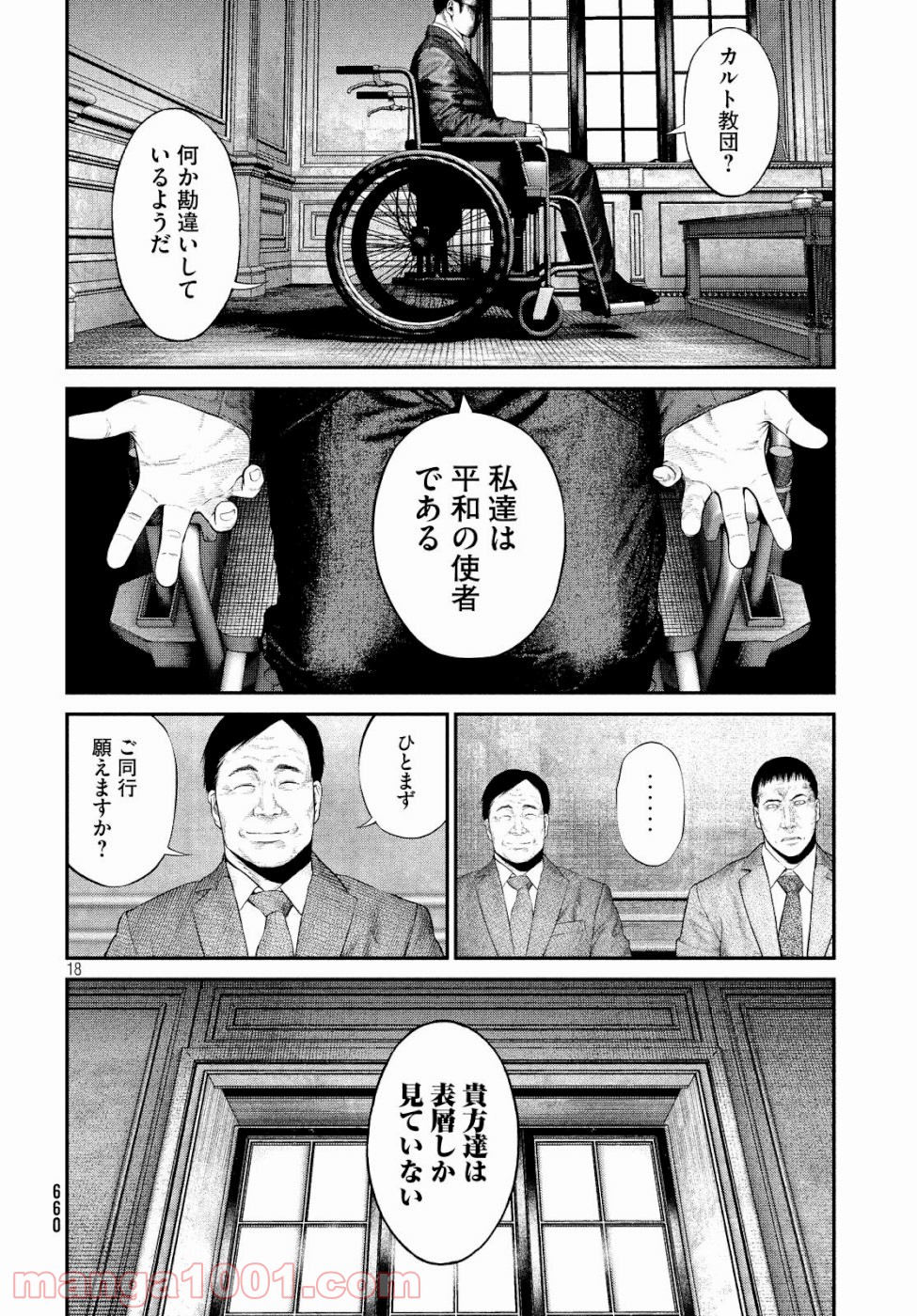 機械仕掛けのジュブナイル - 第15話 - Page 18