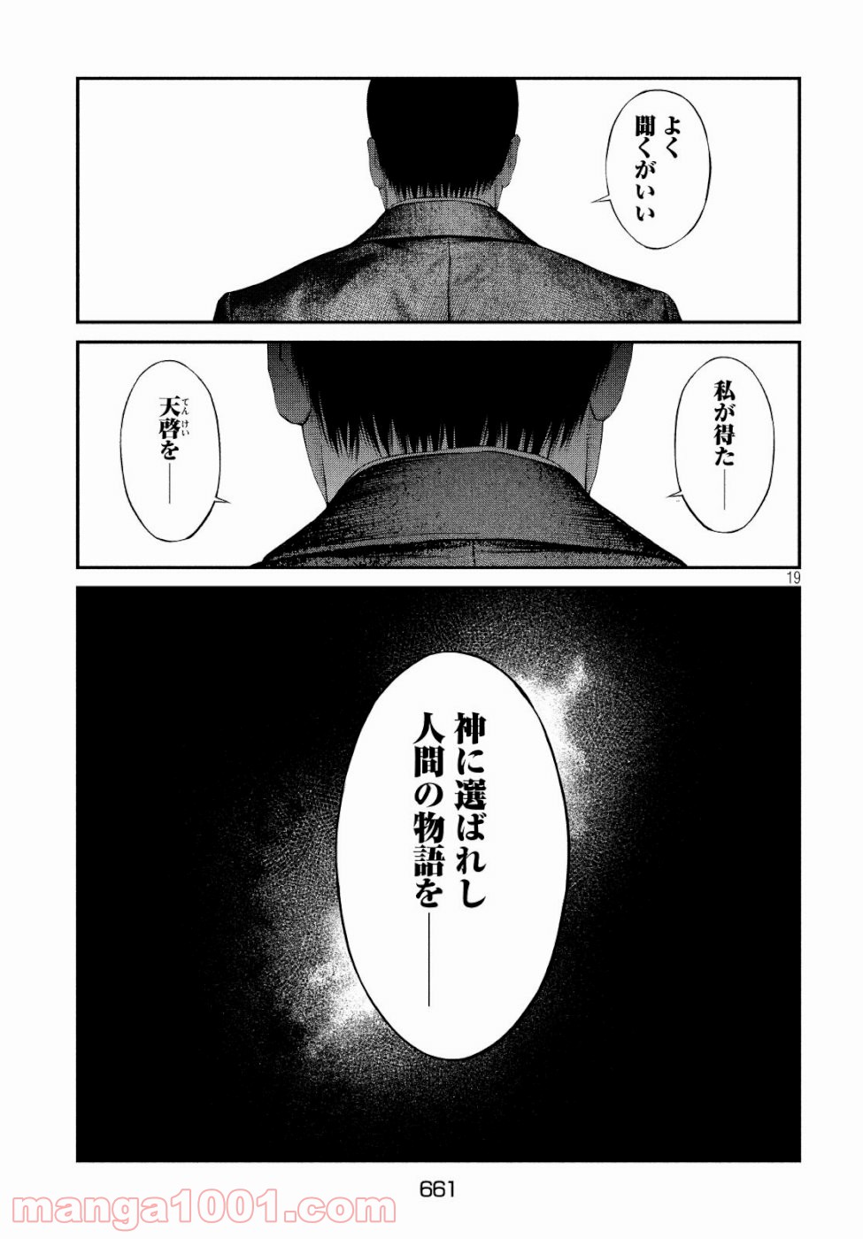 機械仕掛けのジュブナイル - 第15話 - Page 19