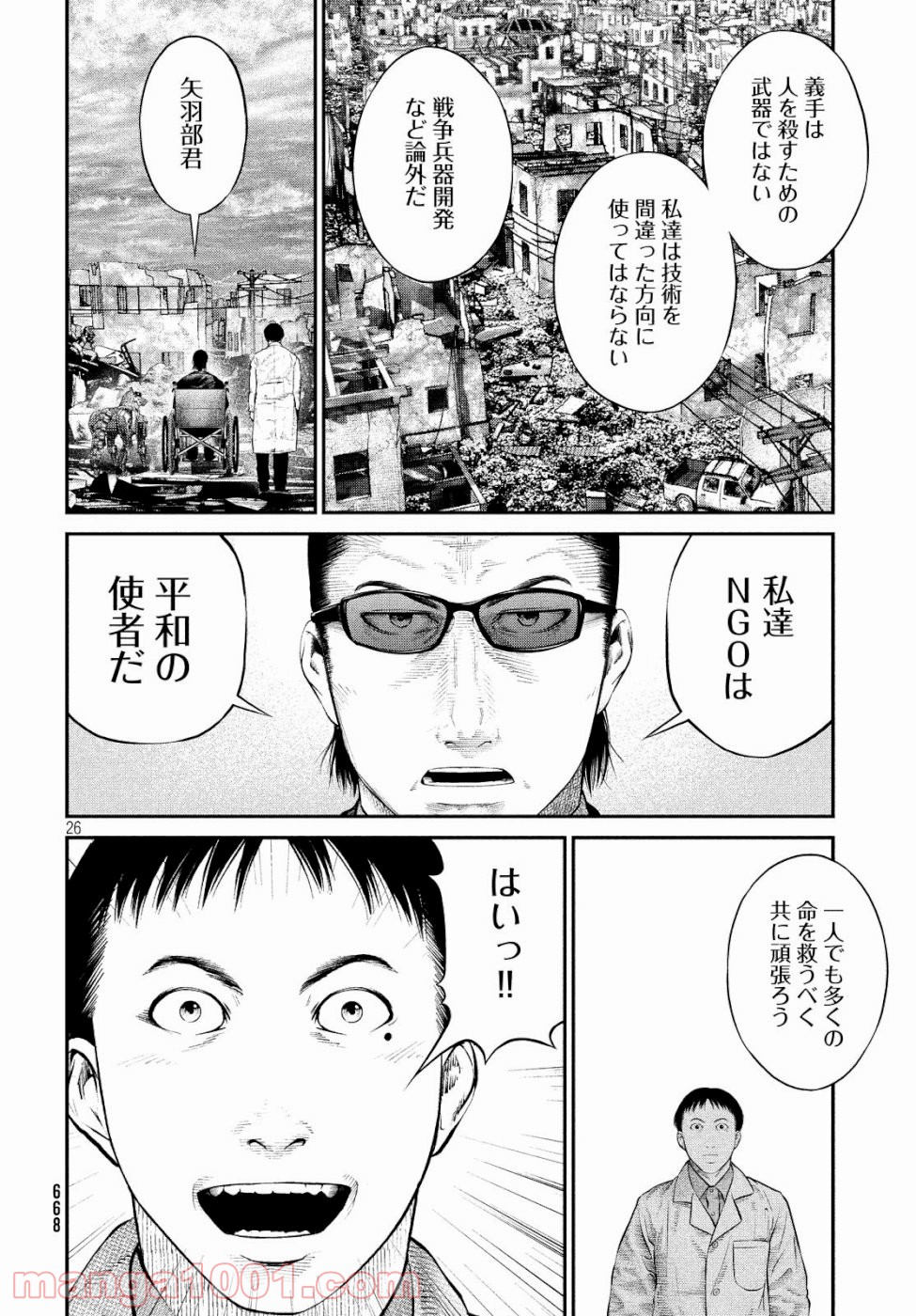 機械仕掛けのジュブナイル - 第15話 - Page 26