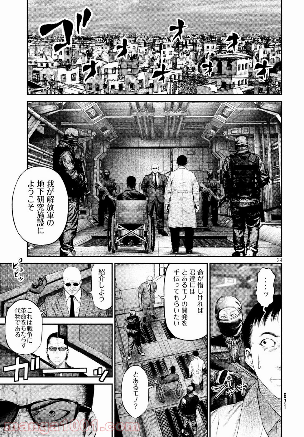 機械仕掛けのジュブナイル - 第15話 - Page 29