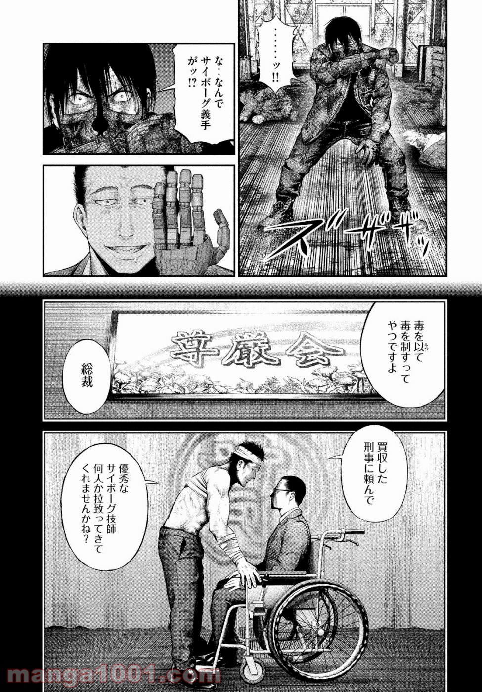 機械仕掛けのジュブナイル - 第15話 - Page 9