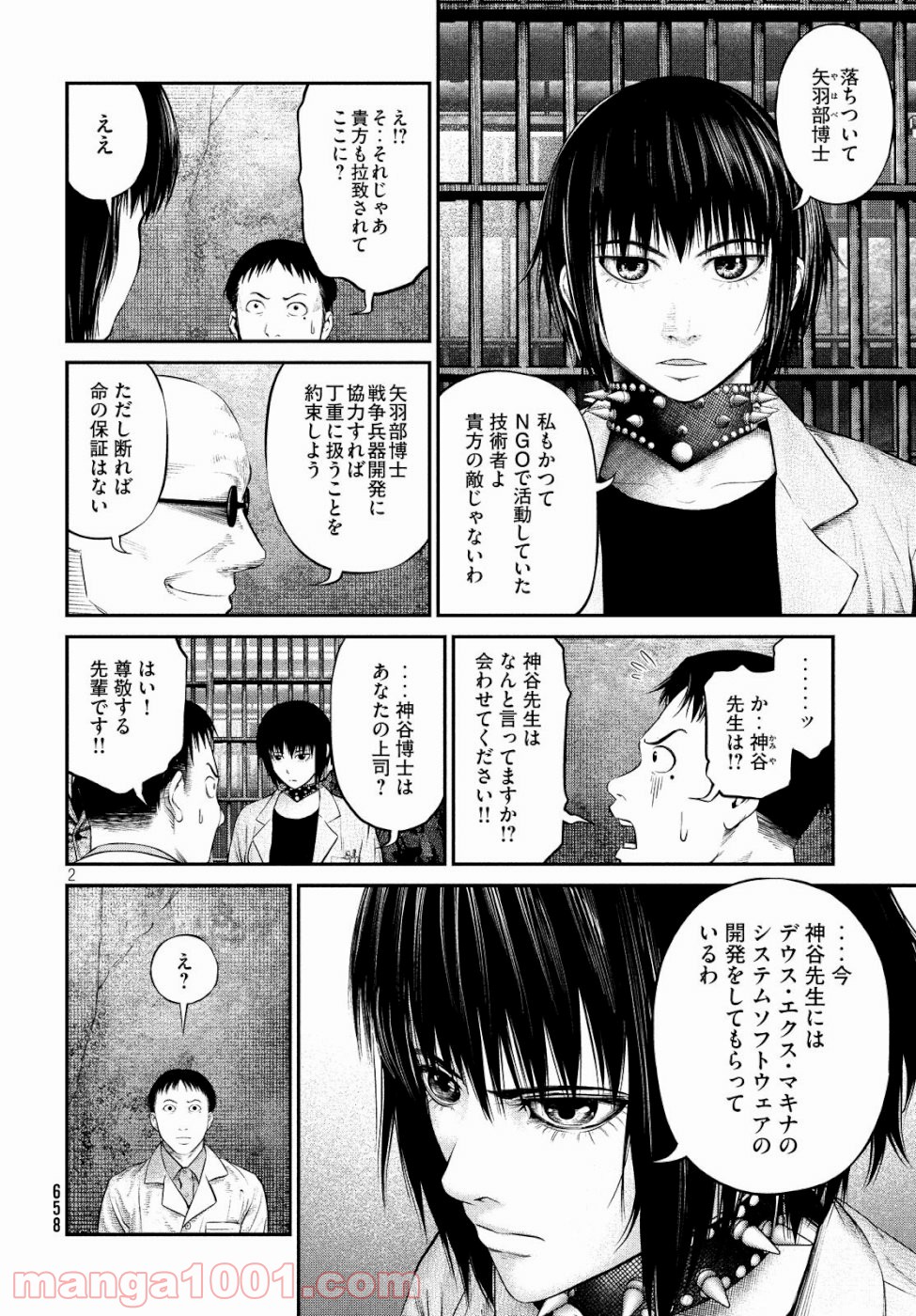 機械仕掛けのジュブナイル - 第16話 - Page 2