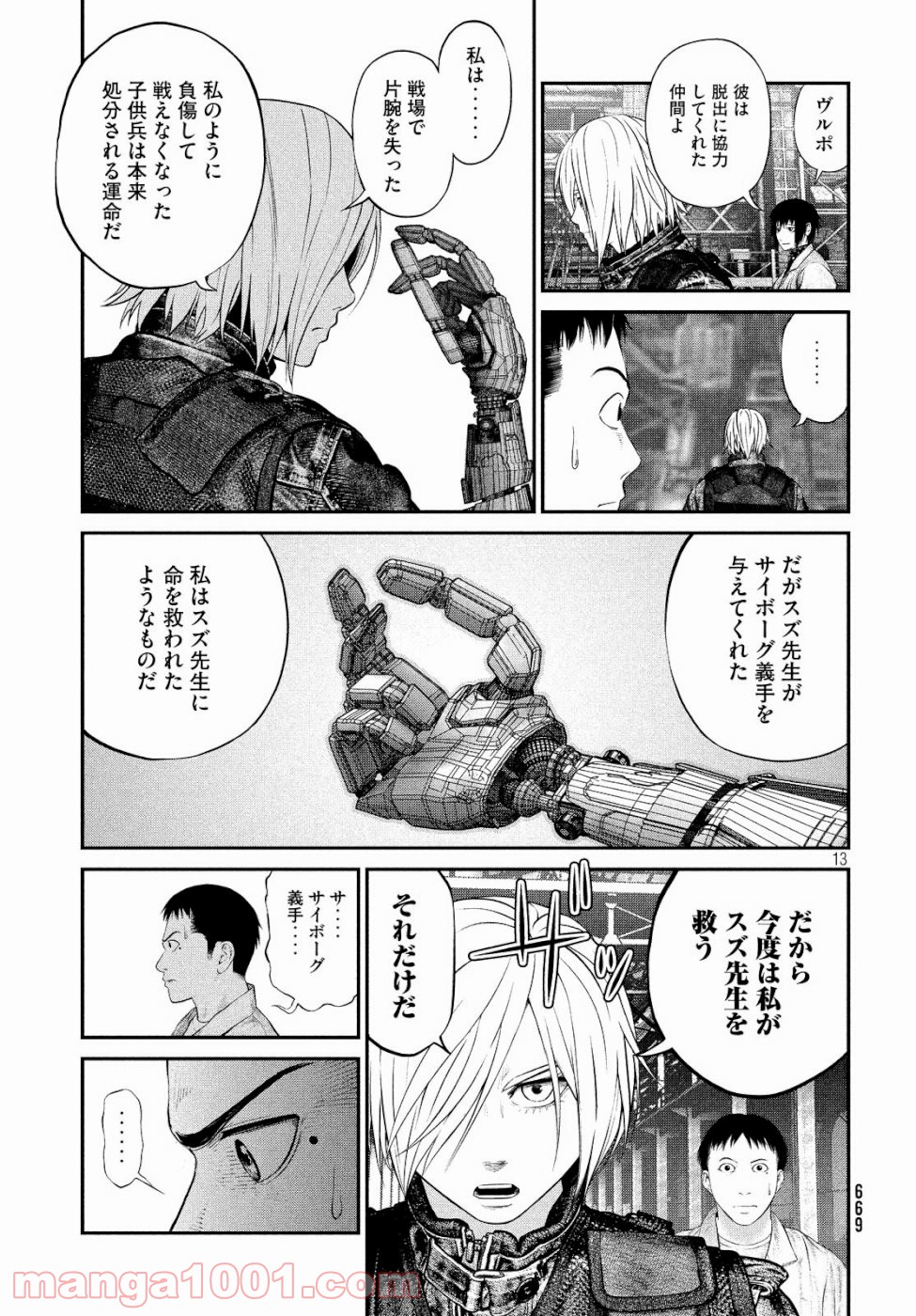 機械仕掛けのジュブナイル - 第16話 - Page 13