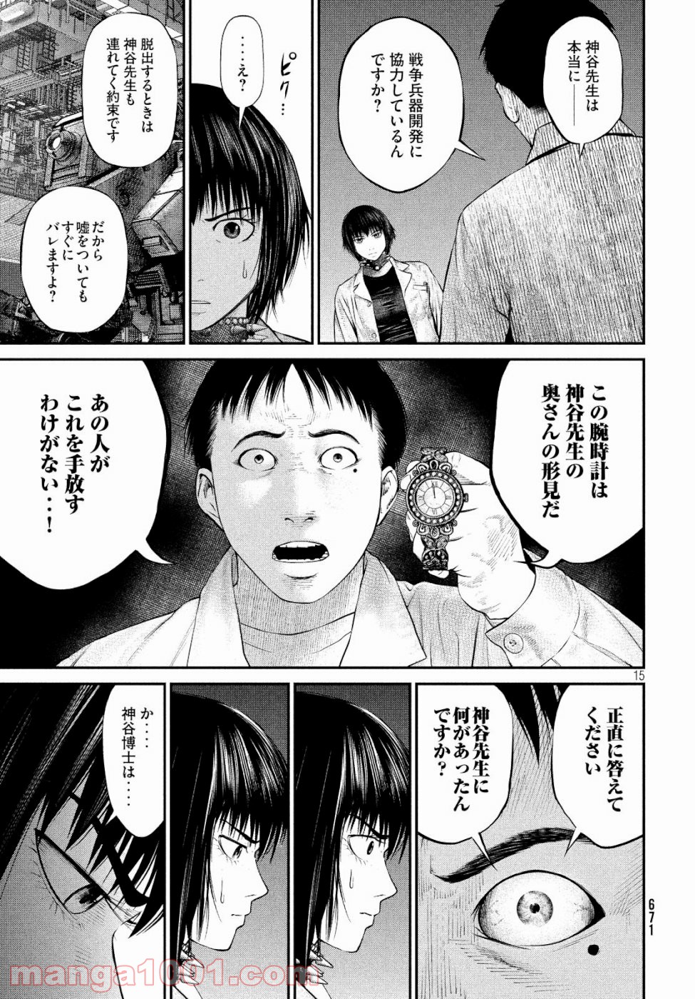 機械仕掛けのジュブナイル - 第16話 - Page 15