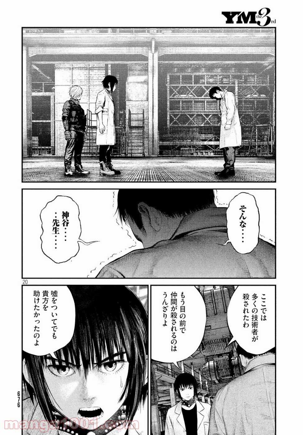 機械仕掛けのジュブナイル - 第16話 - Page 20