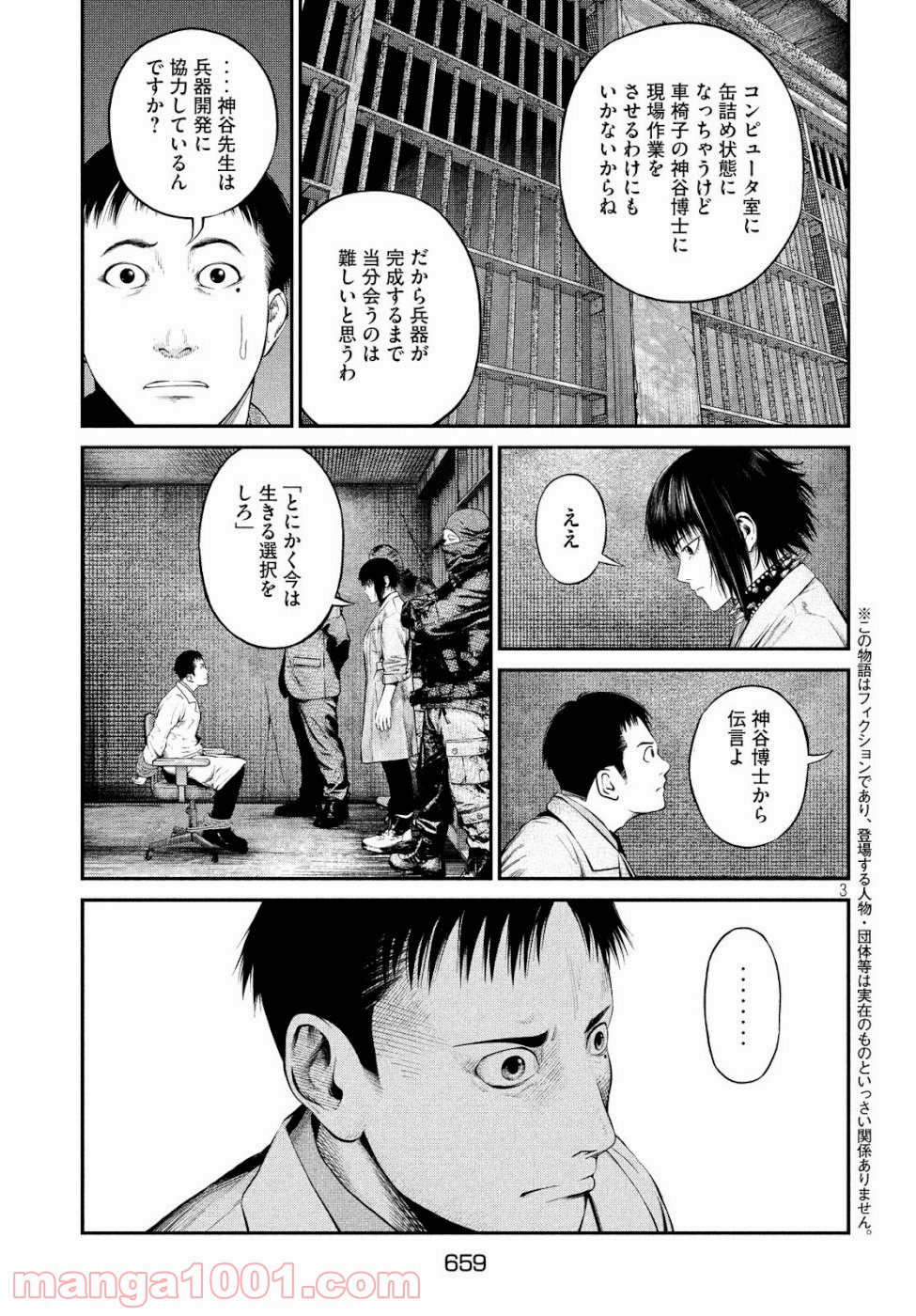 機械仕掛けのジュブナイル - 第16話 - Page 3