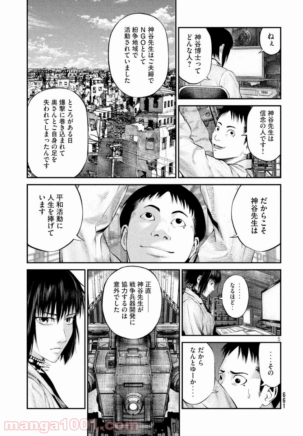 機械仕掛けのジュブナイル - 第16話 - Page 5