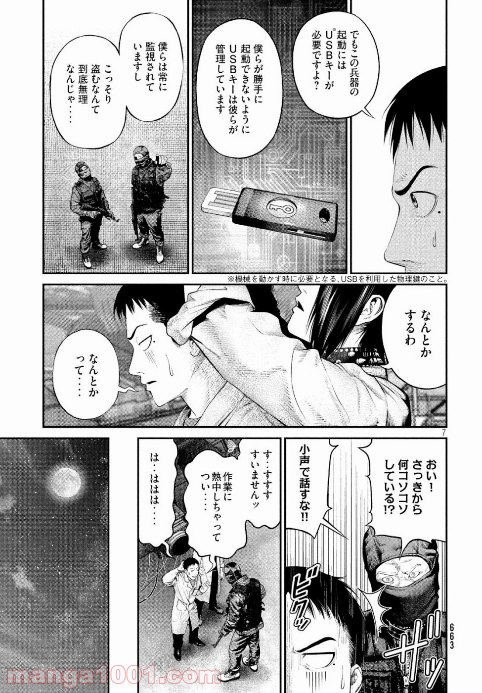 機械仕掛けのジュブナイル - 第16話 - Page 7