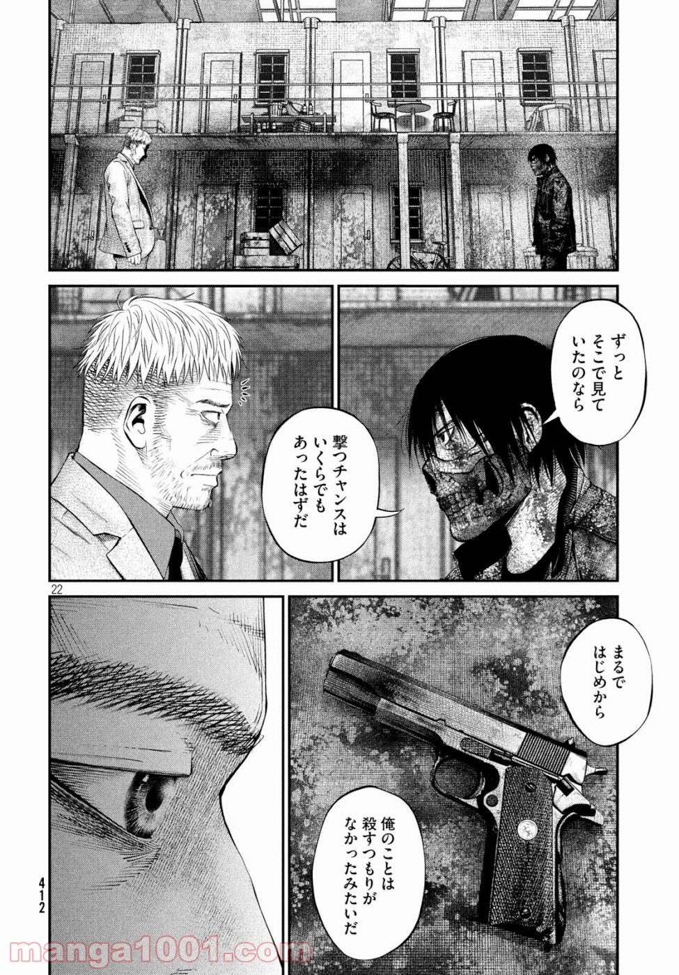 機械仕掛けのジュブナイル - 第17話 - Page 22