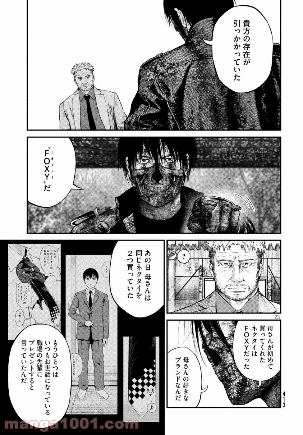 機械仕掛けのジュブナイル - 第17話 - Page 23