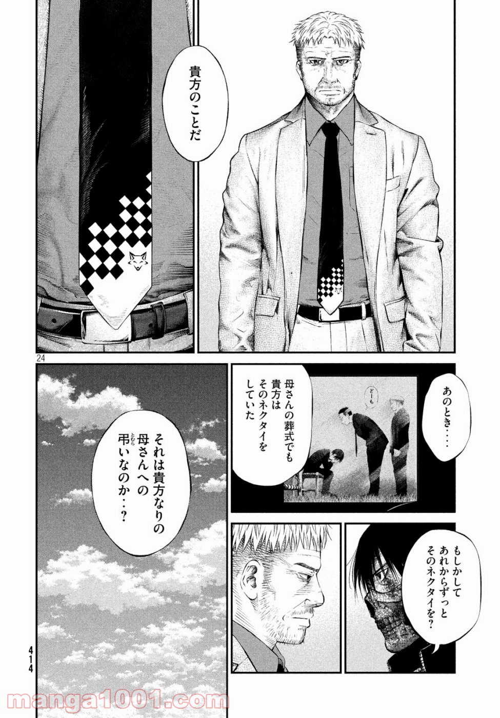 機械仕掛けのジュブナイル - 第17話 - Page 24