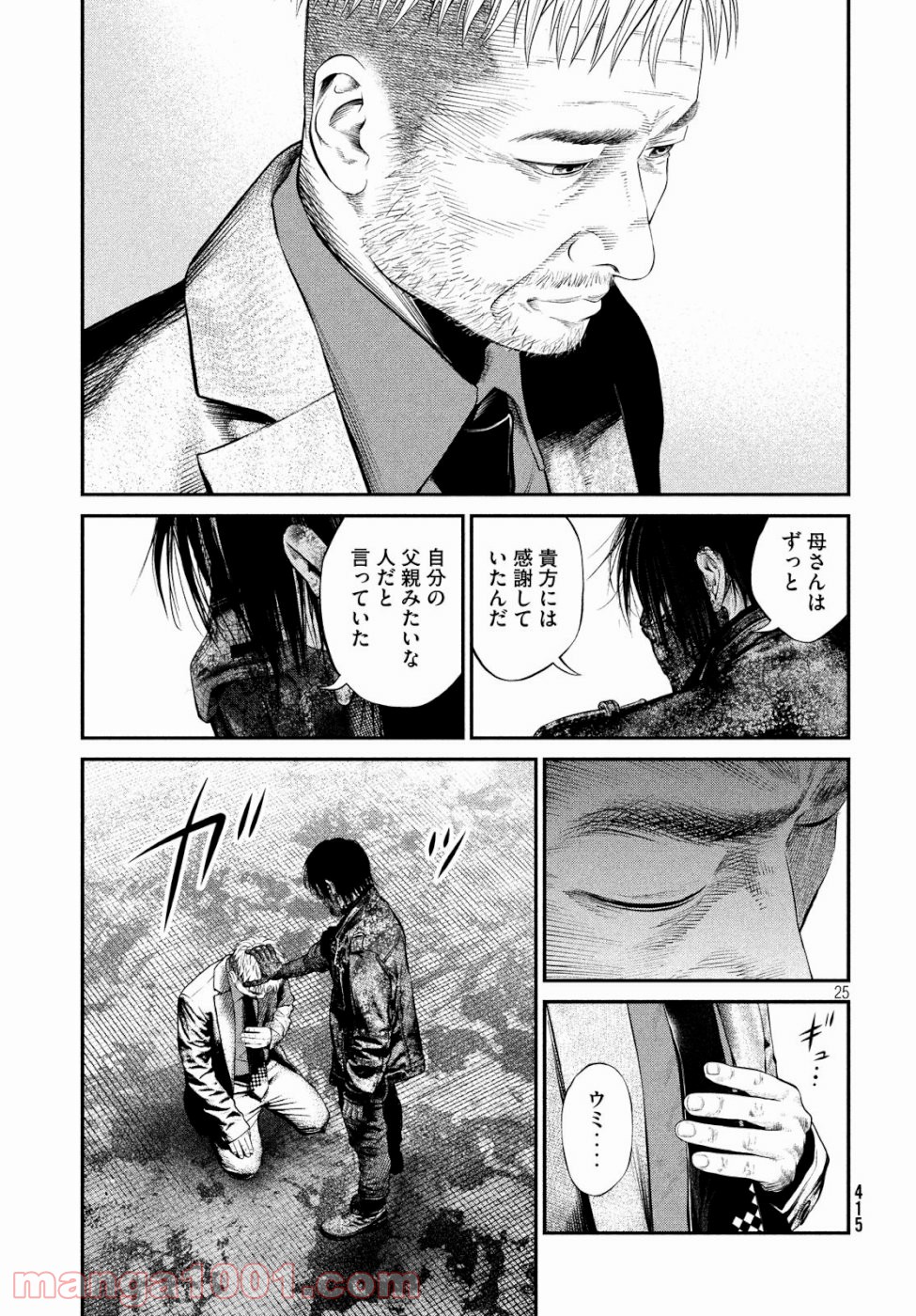 機械仕掛けのジュブナイル - 第17話 - Page 25