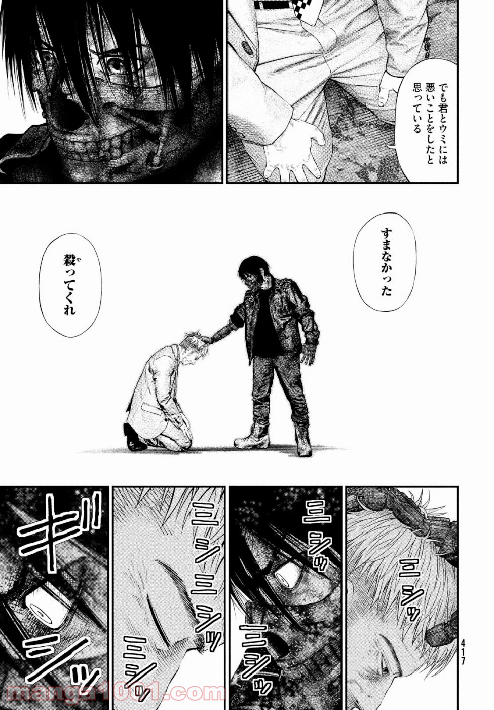 機械仕掛けのジュブナイル - 第17話 - Page 27