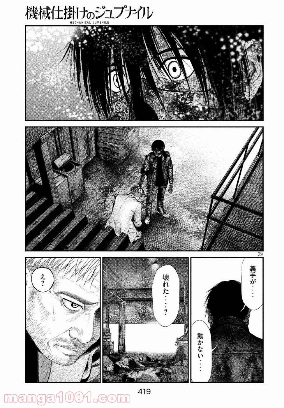 機械仕掛けのジュブナイル - 第17話 - Page 29