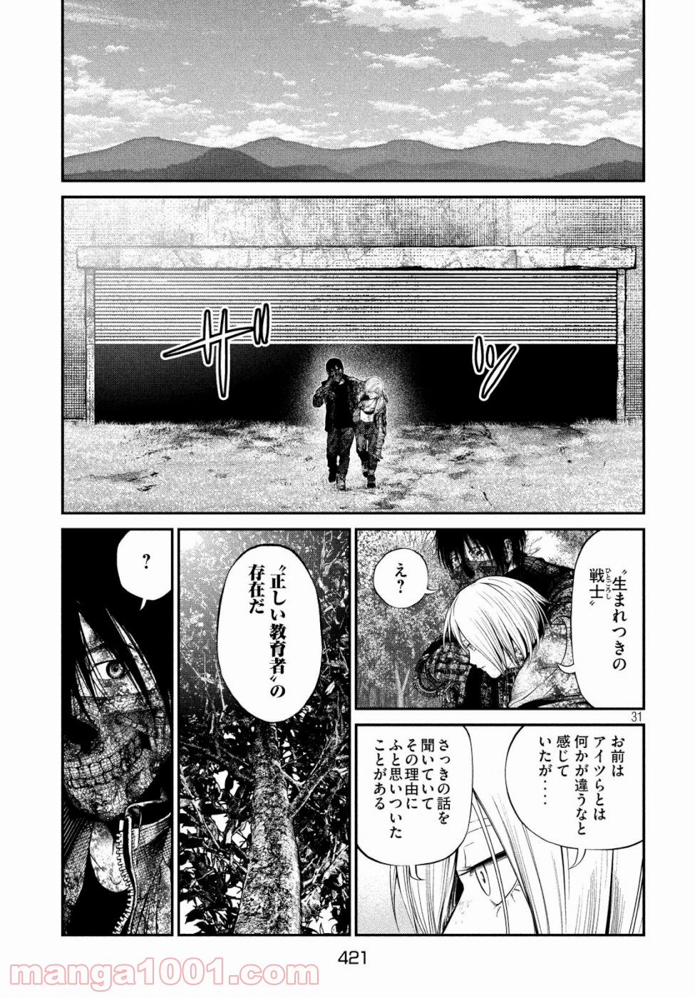 機械仕掛けのジュブナイル - 第17話 - Page 31