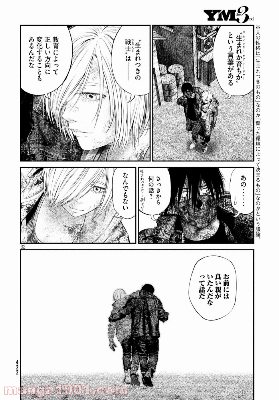 機械仕掛けのジュブナイル - 第17話 - Page 32