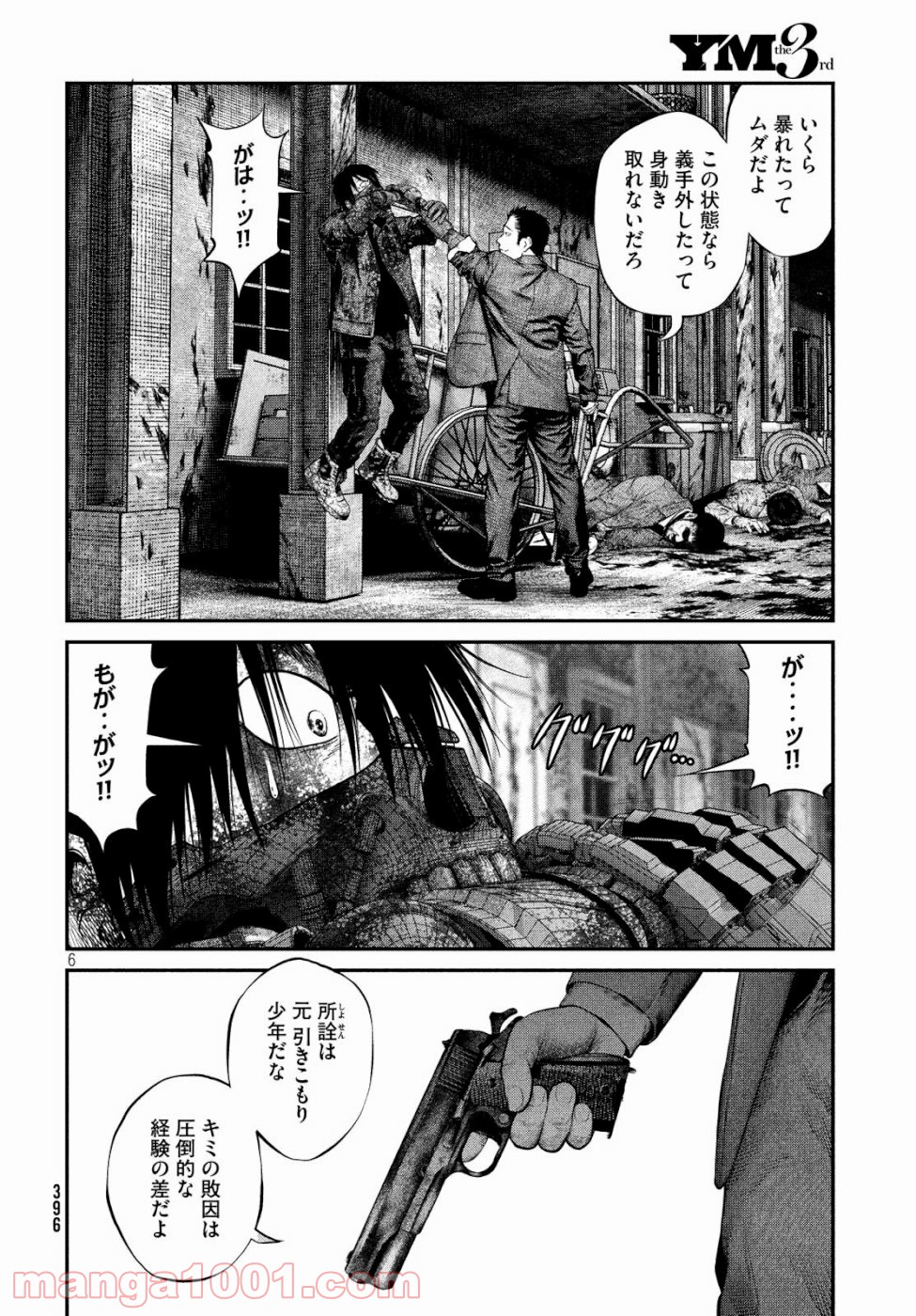 機械仕掛けのジュブナイル - 第17話 - Page 6