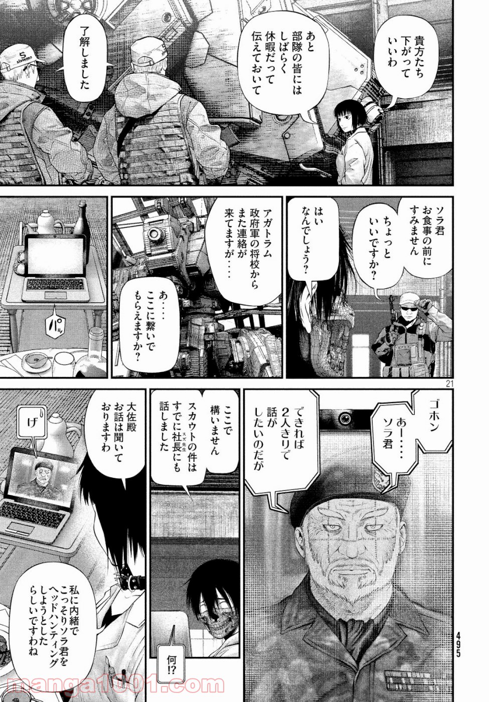 機械仕掛けのジュブナイル - 第18話 - Page 21