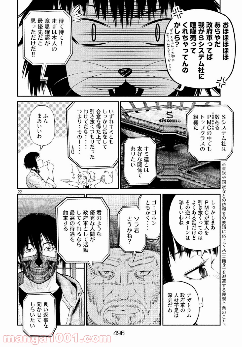 機械仕掛けのジュブナイル - 第18話 - Page 22