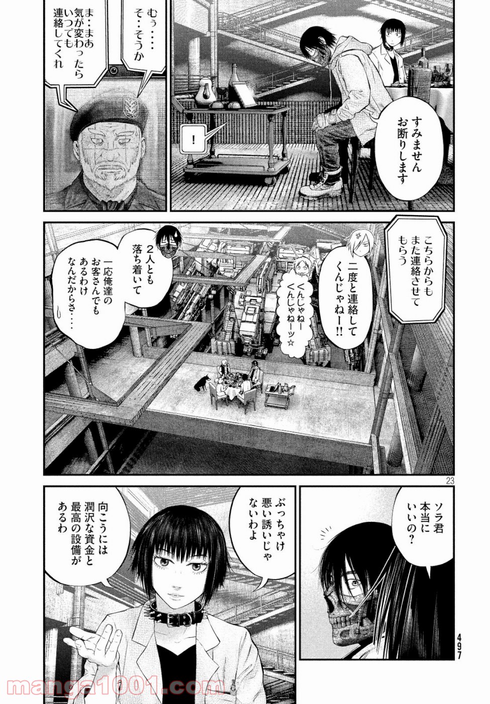 機械仕掛けのジュブナイル - 第18話 - Page 23