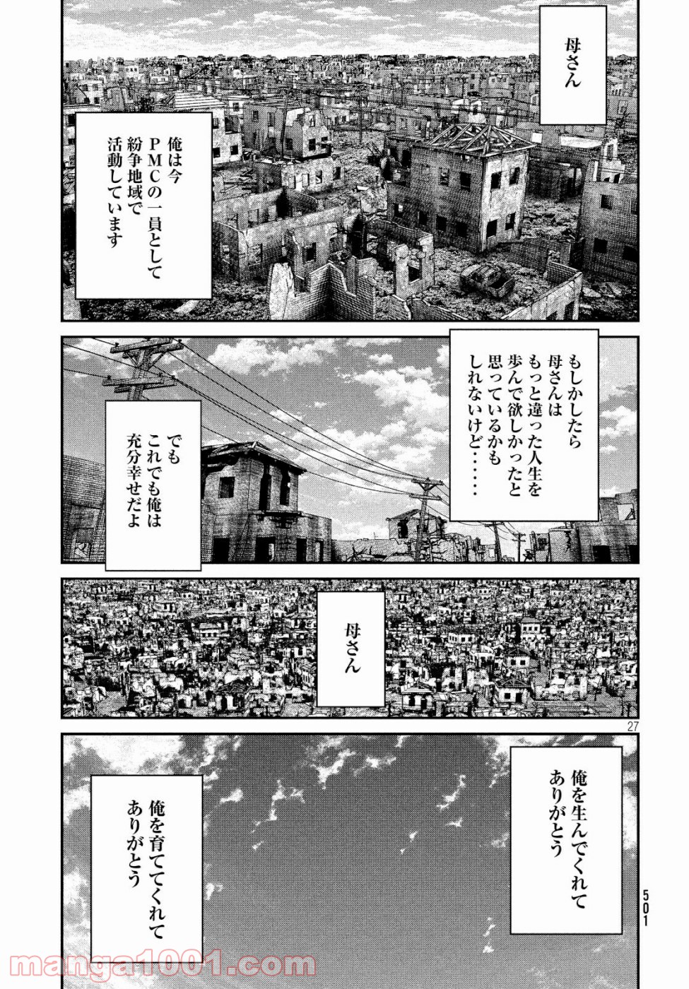 機械仕掛けのジュブナイル - 第18話 - Page 27