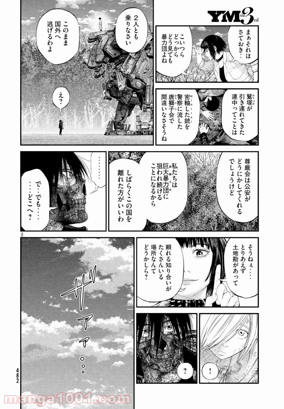 機械仕掛けのジュブナイル - 第18話 - Page 8