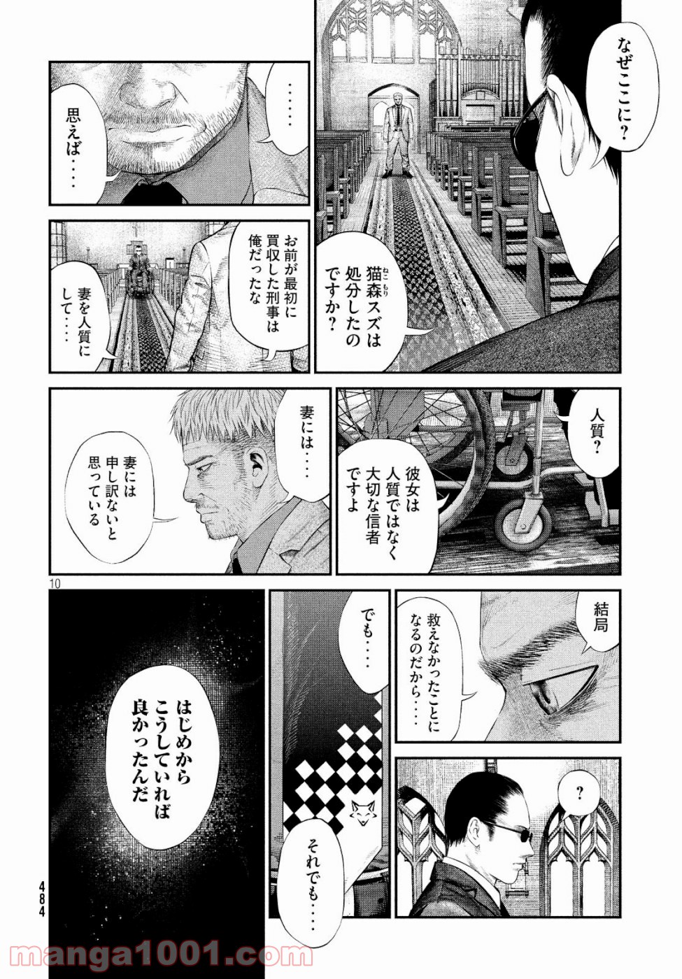 機械仕掛けのジュブナイル - 第18話 - Page 10