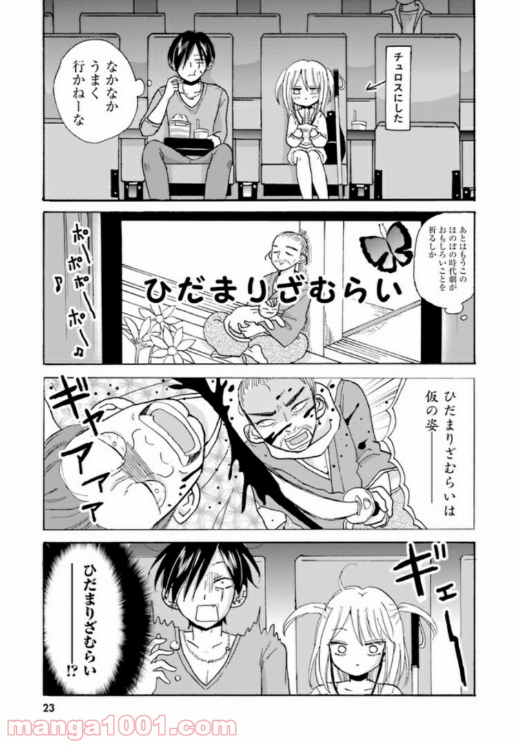 ヤンキー君と白杖ガール - 第3話 - Page 5