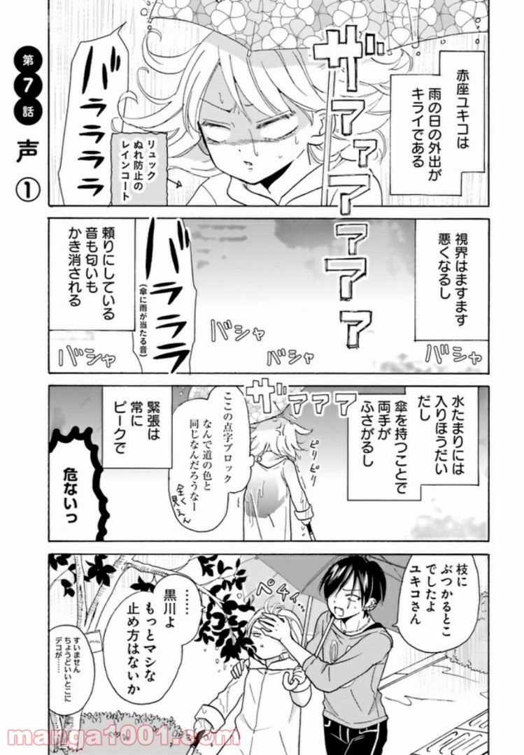 ヤンキー君と白杖ガール - 第7話 - Page 1