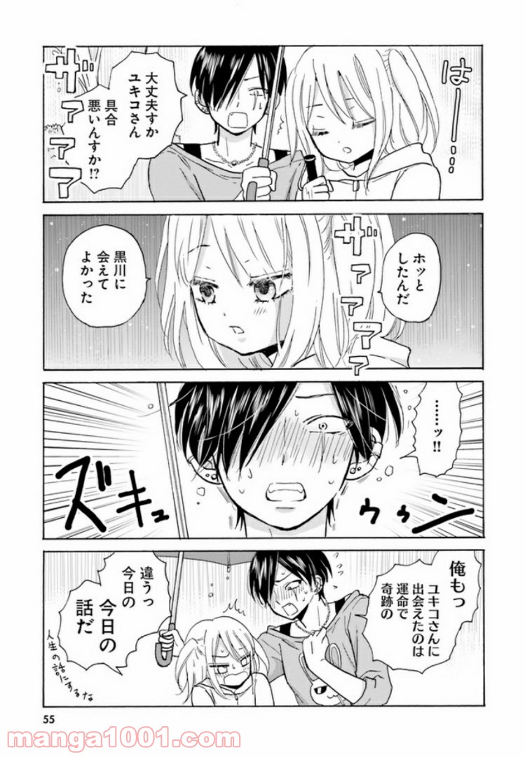 ヤンキー君と白杖ガール - 第7話 - Page 3