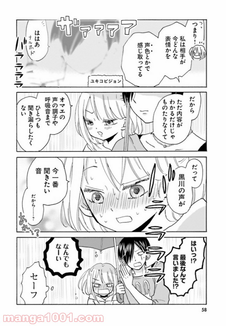 ヤンキー君と白杖ガール - 第7話 - Page 6