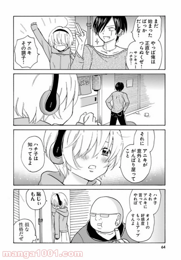 ヤンキー君と白杖ガール - 第8話 - Page 6