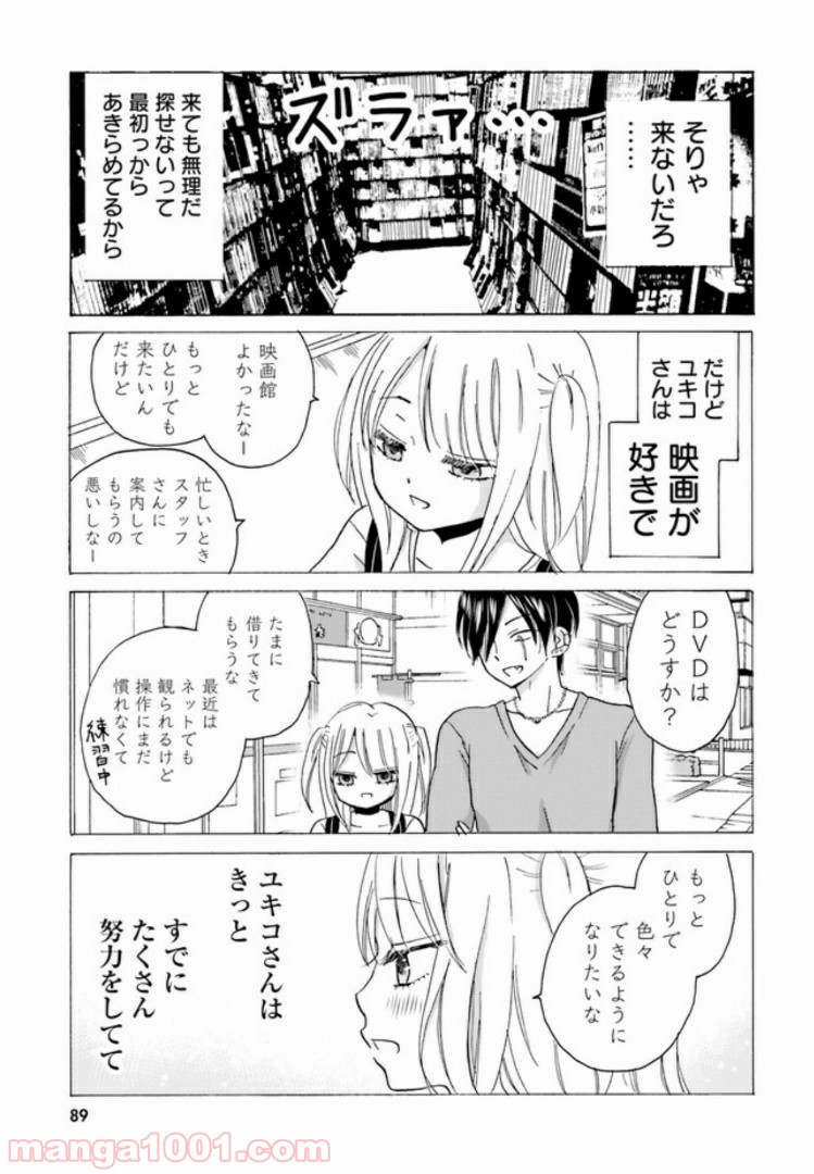 ヤンキー君と白杖ガール - 第11話 - Page 7