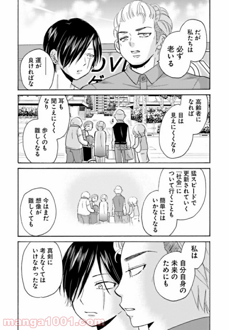 ヤンキー君と白杖ガール - 第13話 - Page 6