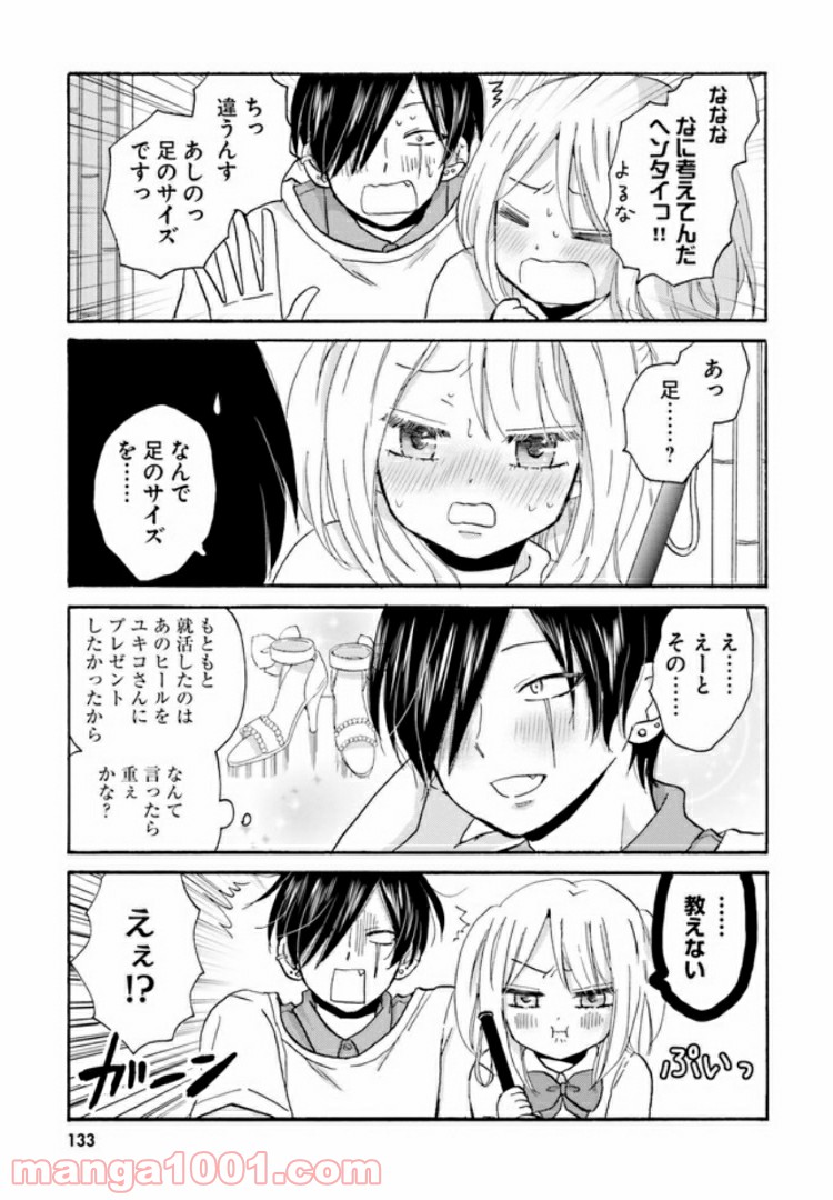 ヤンキー君と白杖ガール - 第16話 - Page 5