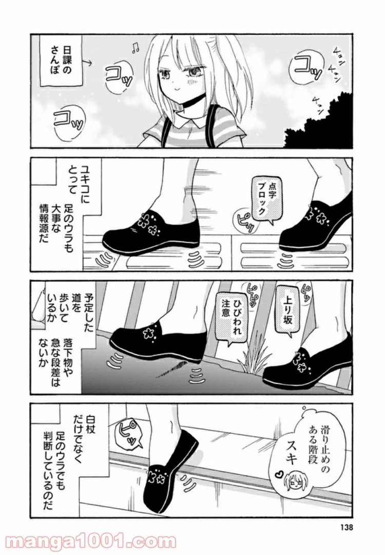 ヤンキー君と白杖ガール - 第17話 - Page 2