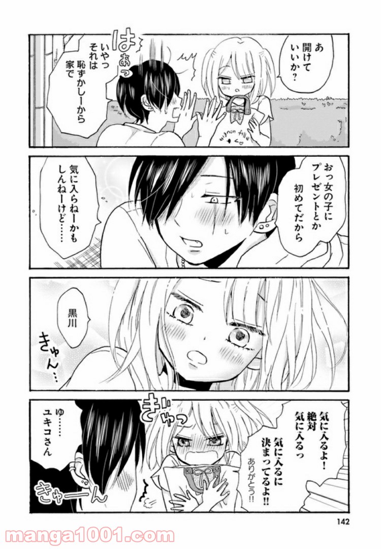 ヤンキー君と白杖ガール - 第17話 - Page 6