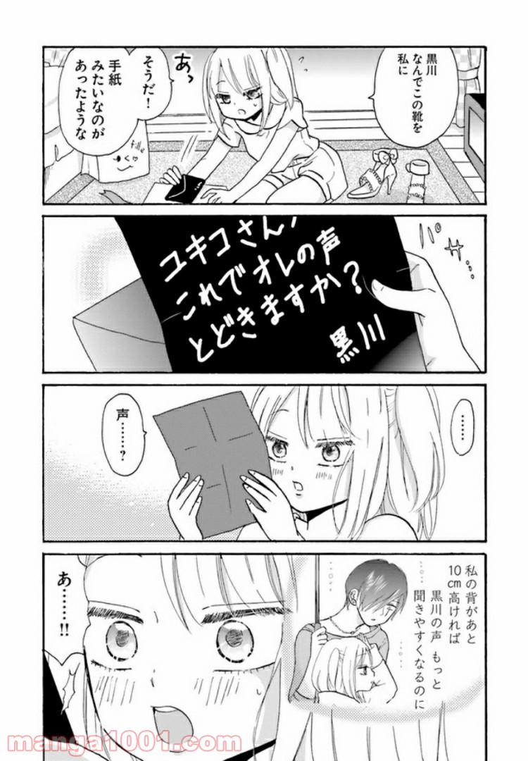 ヤンキー君と白杖ガール - 第17話 - Page 9