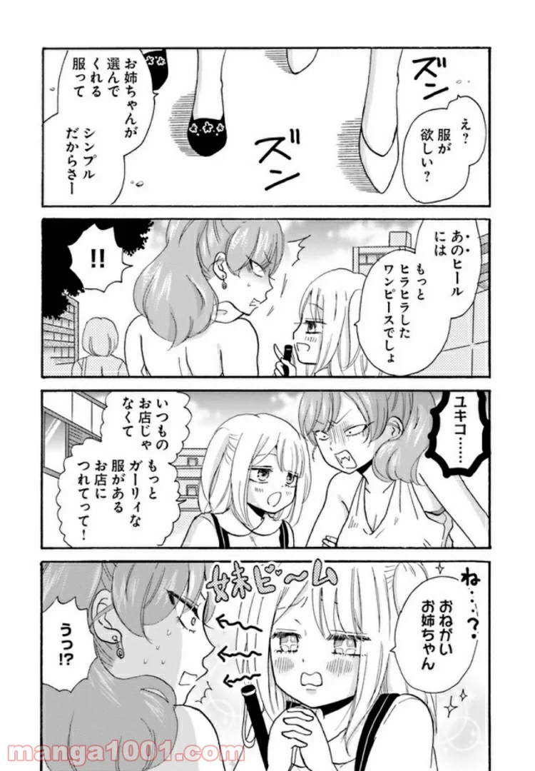 ヤンキー君と白杖ガール - 第18話 - Page 6