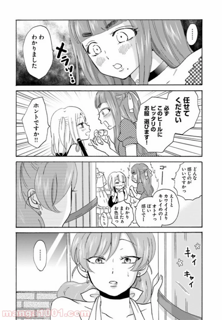 ヤンキー君と白杖ガール - 第19話 - Page 6