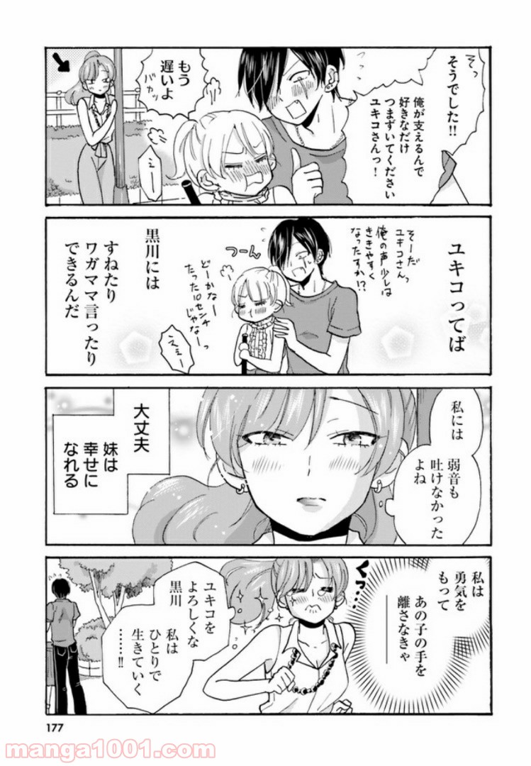 ヤンキー君と白杖ガール - 第21話 - Page 7