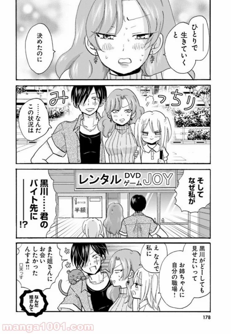 ヤンキー君と白杖ガール - 第21話 - Page 8