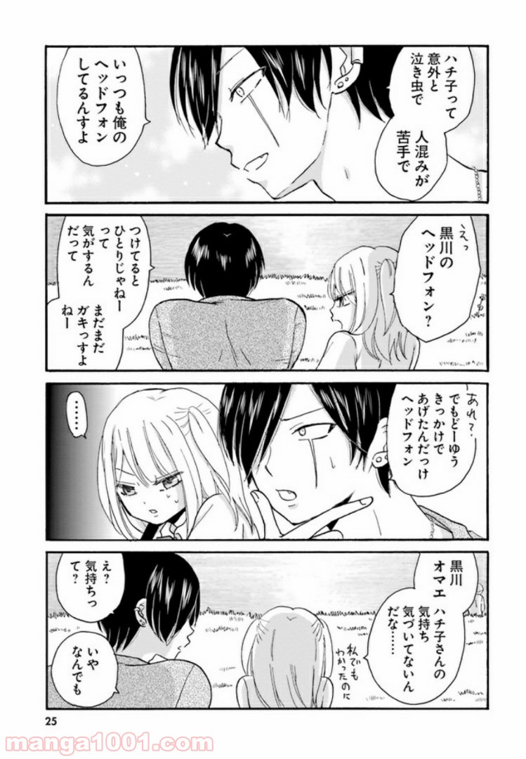 ヤンキー君と白杖ガール - 第26話 - Page 3