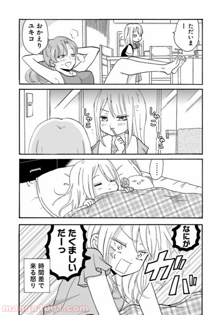 ヤンキー君と白杖ガール - 第26話 - Page 5