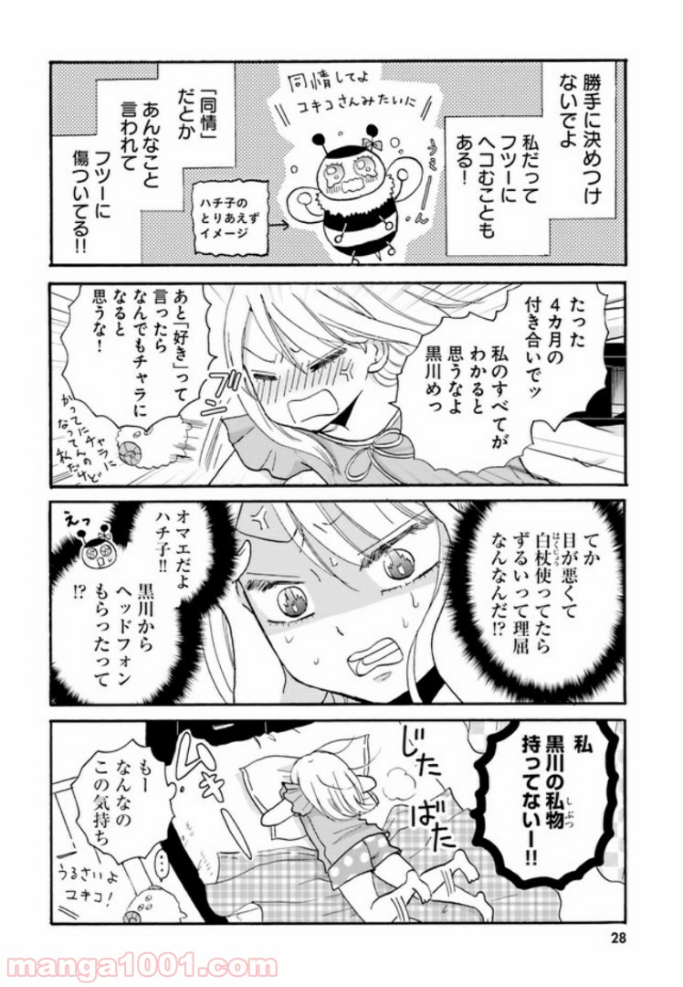 ヤンキー君と白杖ガール - 第26話 - Page 6